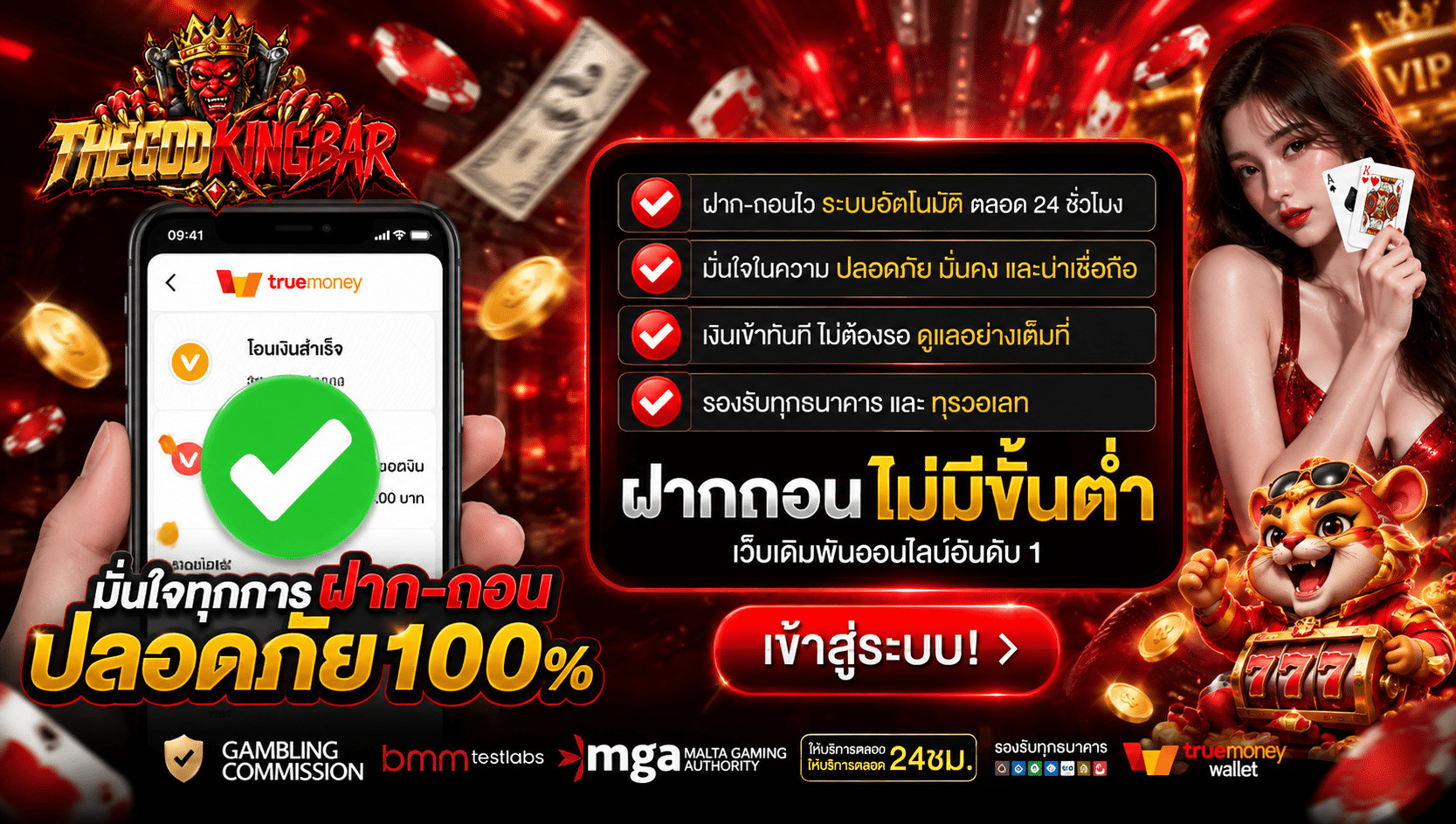 THEGODKINGBAR-เว็บตรง